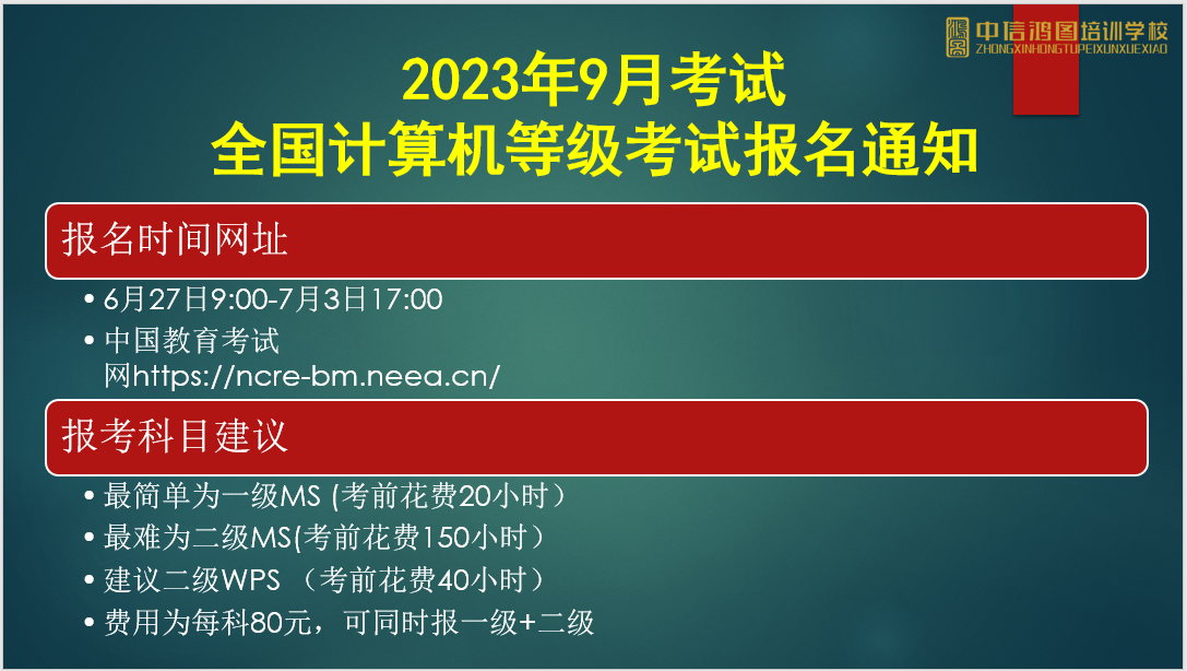2023年9月计算机等级考试报名通知
